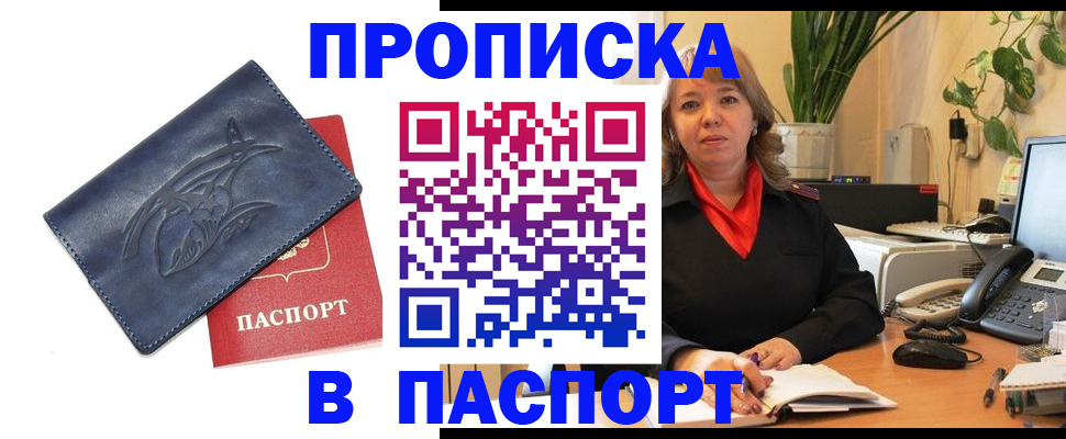 прописка штамп в Михайлове